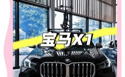2024宝马x1多少钱／宝马x1明年价格趋势