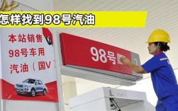 98号汽油适用于什么车,汽油95的多少钱一升