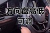 别克新款2023／别克新款2024的方向盘调节器怎么用