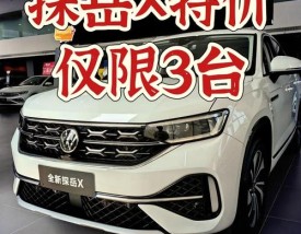大众探岳2020年新款价格(大众探岳2020年新款价格及图片)