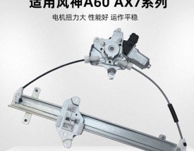 【东风风神a60拆解图,东风风神a60配件官网】