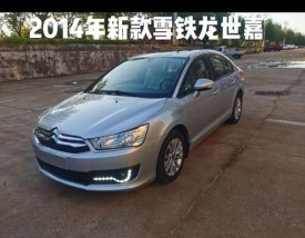 【2014雪铁龙世嘉三厢报价,2014款雪铁龙世嘉两厢参数】