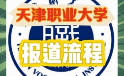 天津职业大学官网(天津职业大学官网链接)