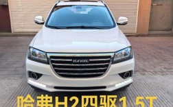 哈弗h2最高配多少钱／哈弗h2最高配都有什么配置