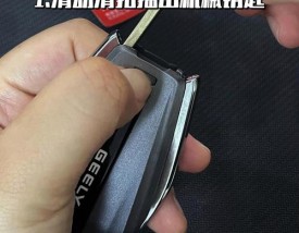 【吉利汽车x6,吉利汽车x6的遥控器怎样换电池】