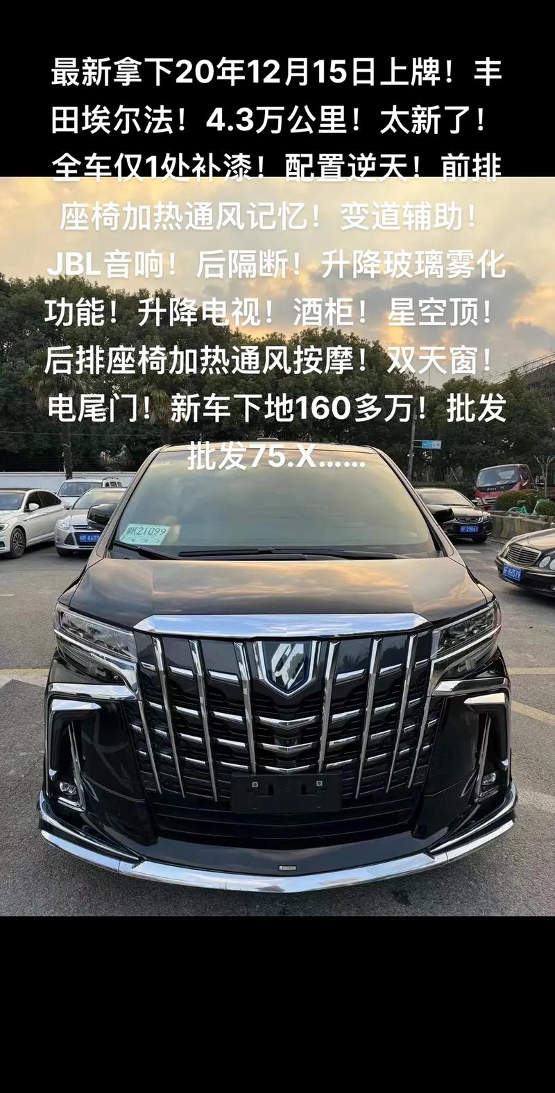 丰田埃尔法什么价格 丰田埃尔法2020价格