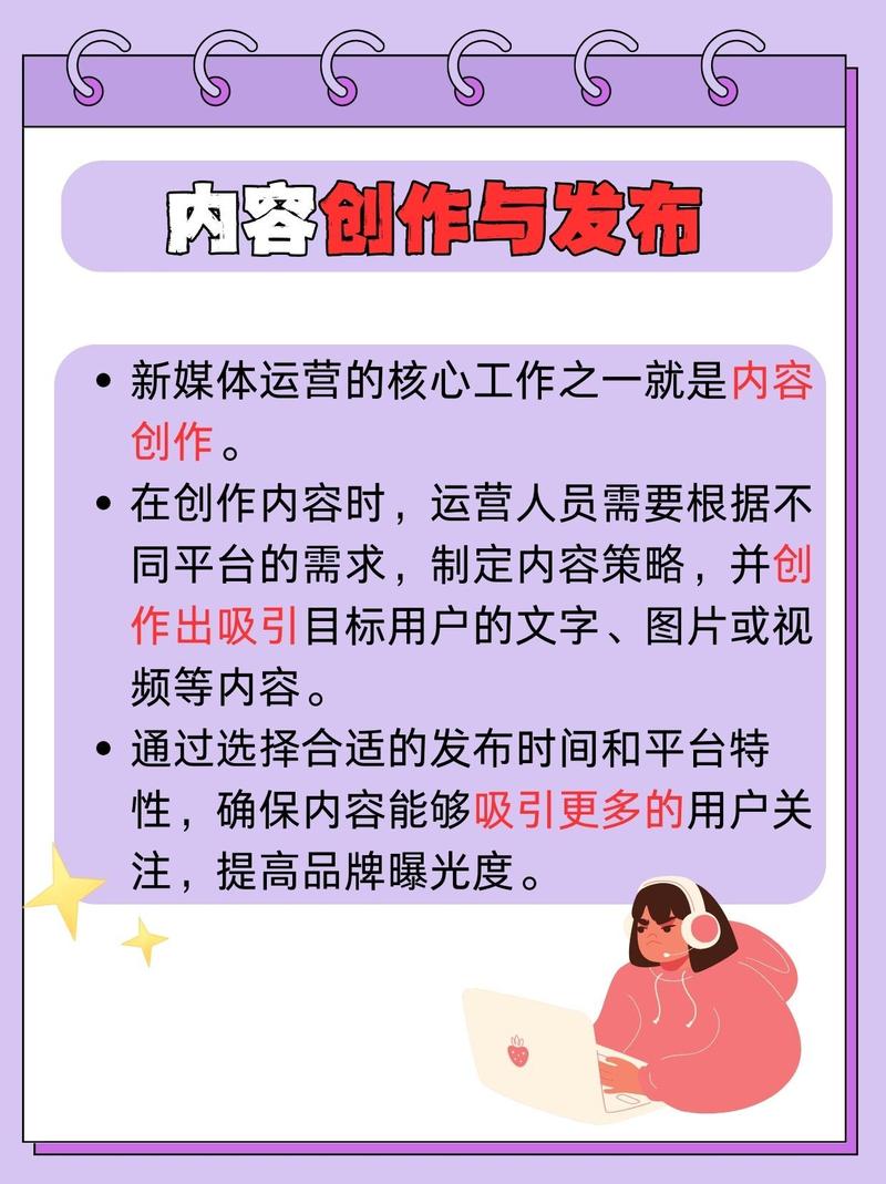 新媒体运营,新媒体运营主要做什么工作