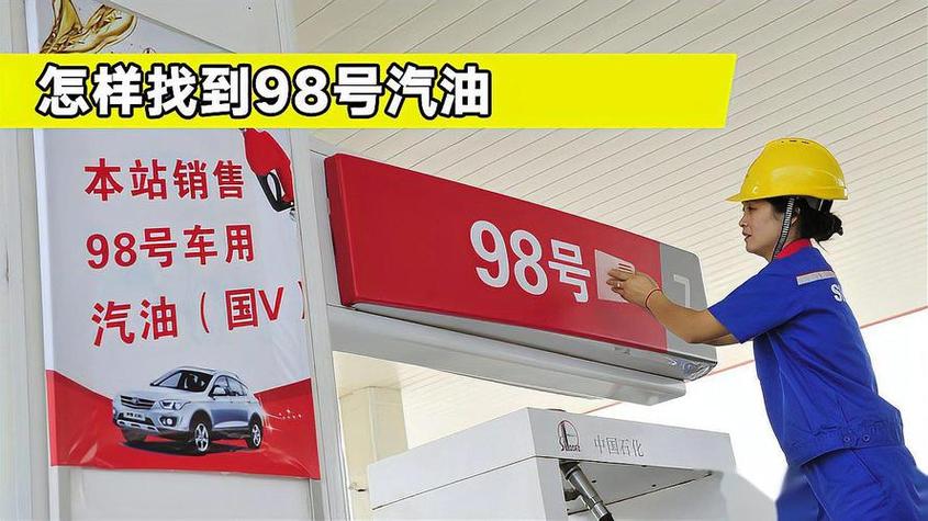 98号汽油适用于什么车,汽油95的多少钱一升