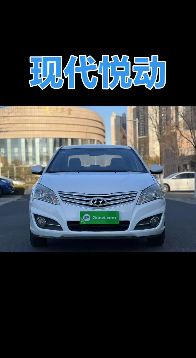 2018年现代悦动二手车多少钱(2018年的北京现代悦动多少元)