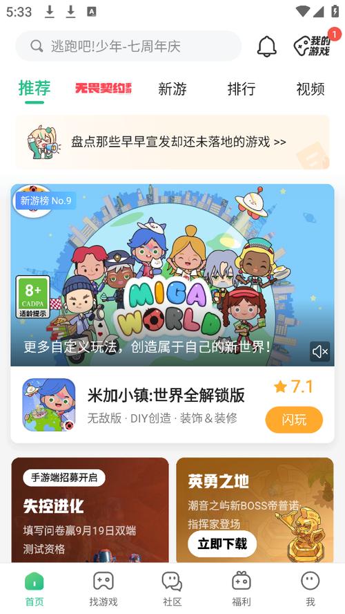 4399游戏盒下载 4399游盒下载官方