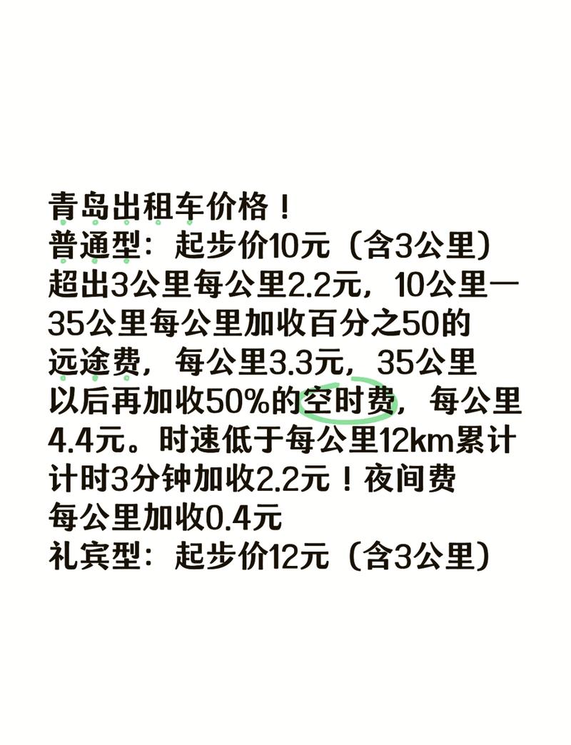 网车公司出租车/网车公司出租车收费标准
