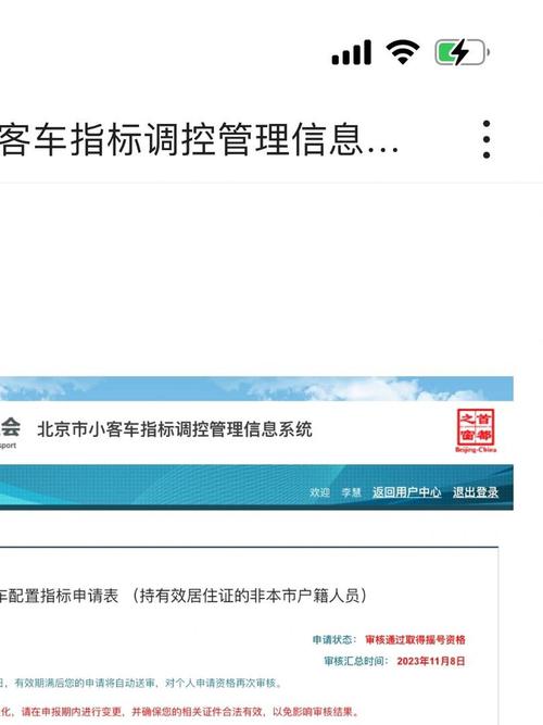 北京摇号资格需要什么(北京摇号需要的材料)