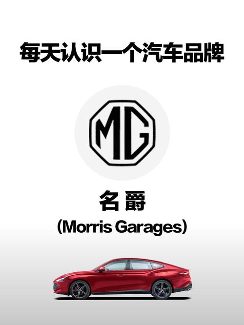 mg车标是什么牌子的车多少钱/mg车标是什么意思
