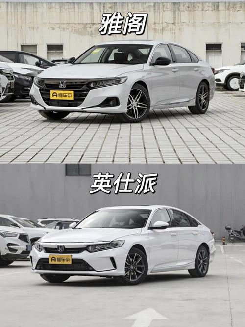 英诗派和雅阁哪个更值得购买/英诗派和雅阁有什么区别?