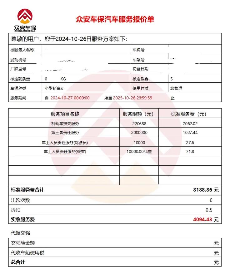 查询个人保单(众安保险查询个人保单)