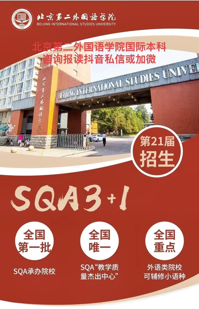 北京第二外国语学院官网 北京第二外国语学院官网招生办