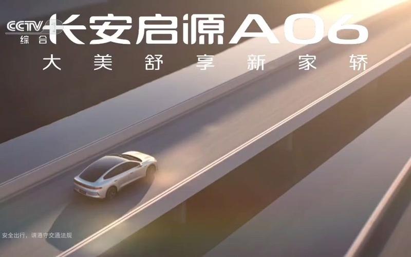 长安汽车广告 长安汽车广告合集