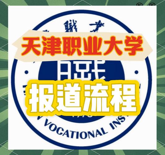 天津职业大学官网(天津职业大学官网链接)