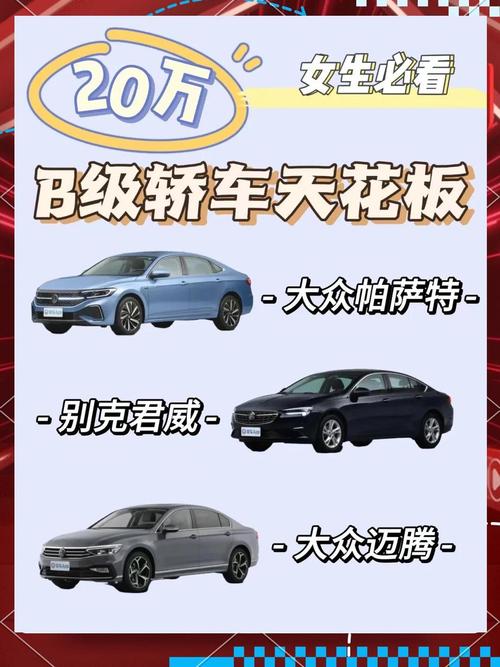 二十万左右的轿车排名 二十万左右车排行榜